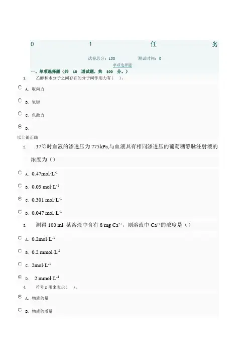 医用基础化学网上作业