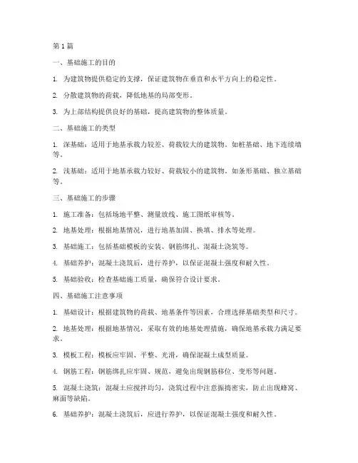 工程基础施工知识(3篇)