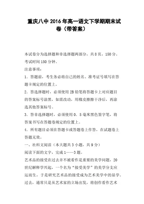 重庆八中2016年高一语文下学期期末试卷带答案