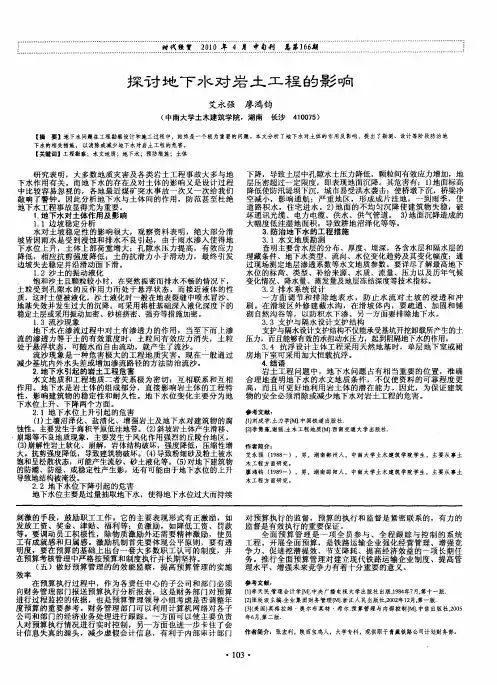探讨地下水对岩土工程的影响