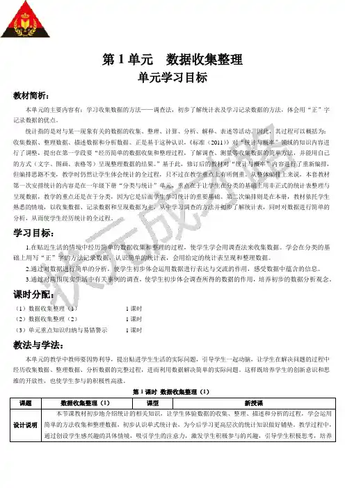 第1课时  数据收集整理(1)(导学案)