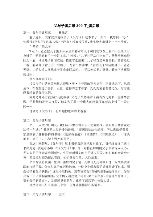 父与子读后感300字_读后感