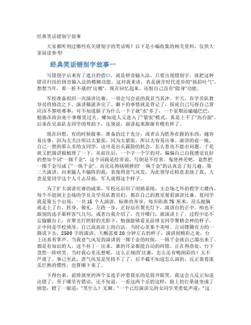 经典笑话错别字故事