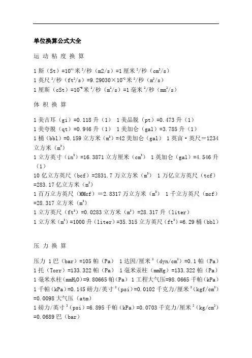 单位换算公式大全 2