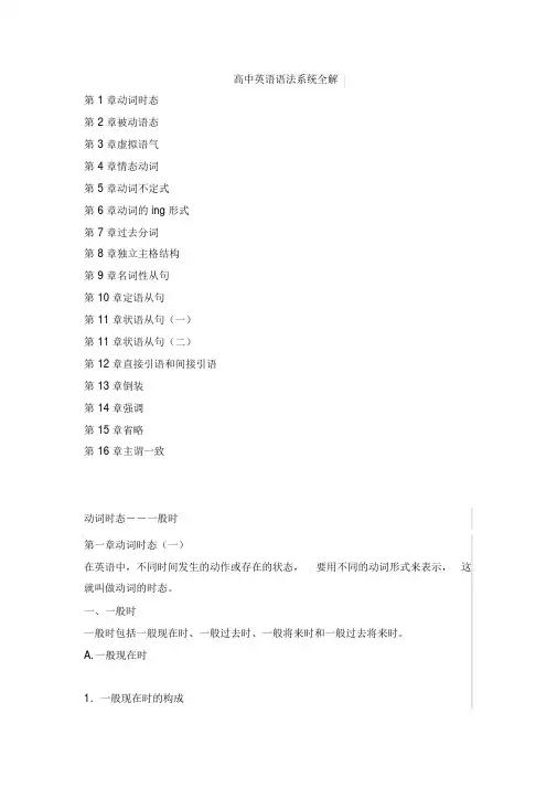 高中英语语法大全