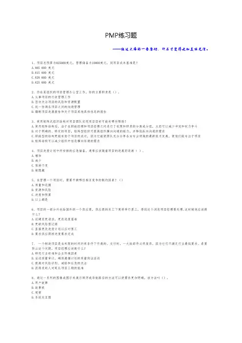 IT项目管理PMP练习题目答案 2