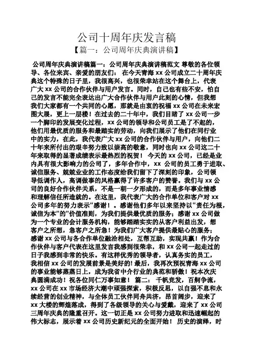 公司十周年庆发言稿