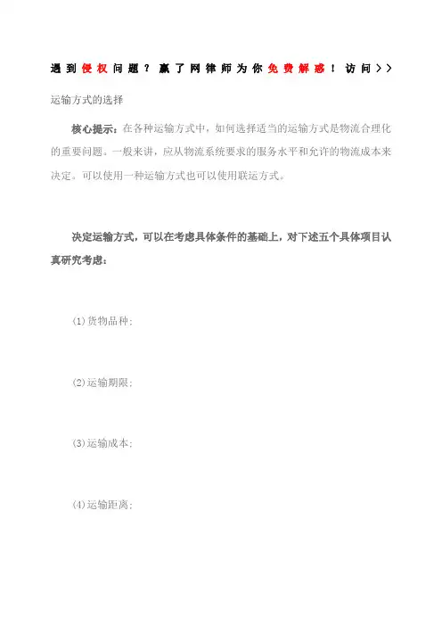 运输方式的选择