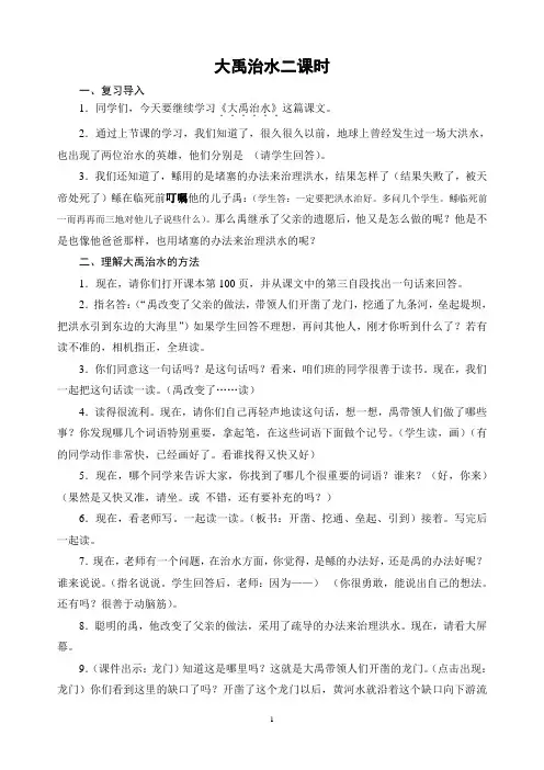 大禹治水(详案定稿)