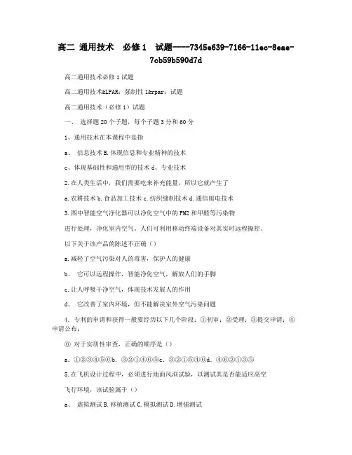 高二 通用技术  必修1  试题