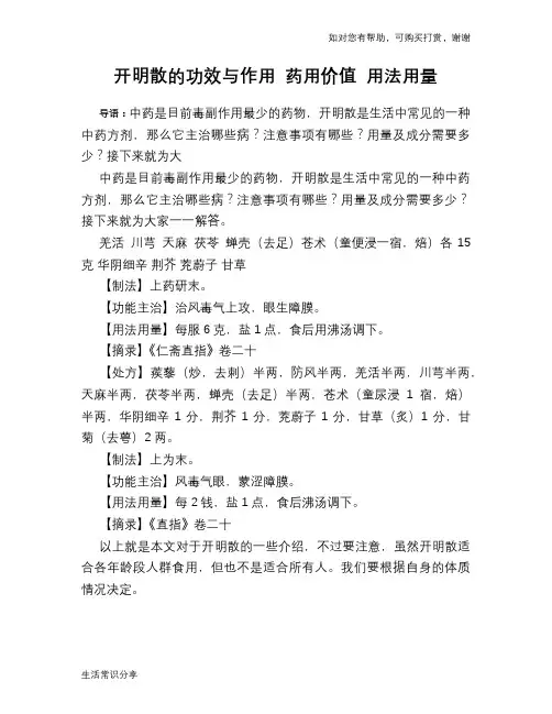 开明散的功效与作用 药用价值 用法用量