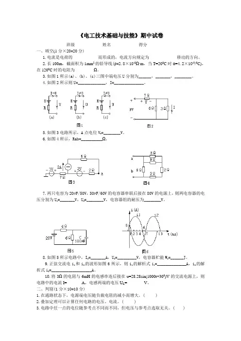 《电工技术基础与技能》期中考试试卷
