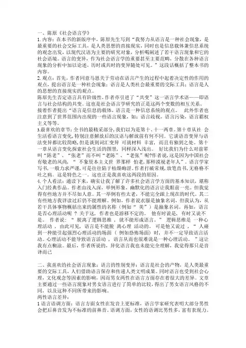 社会语言学 2