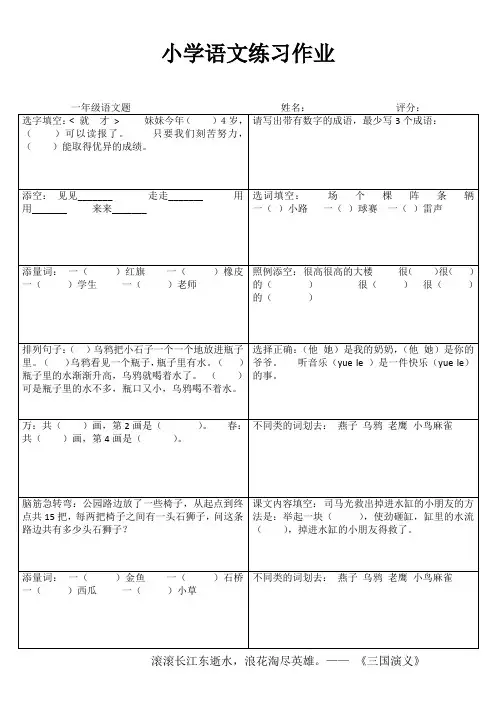 小学一年级语文延伸练习III (69)