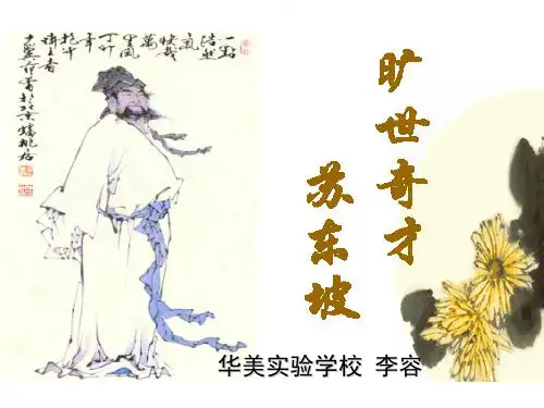 高中语文赤壁赋ppt195 粤教版最新精品课件