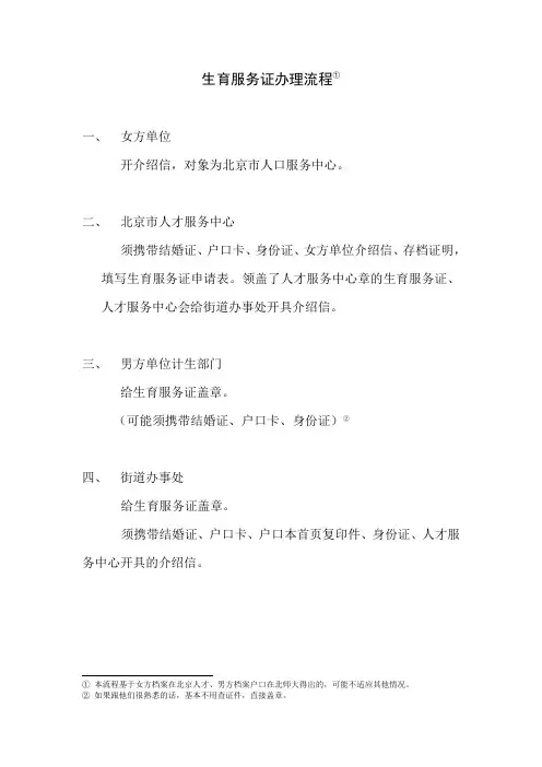 生育服务证办理流程