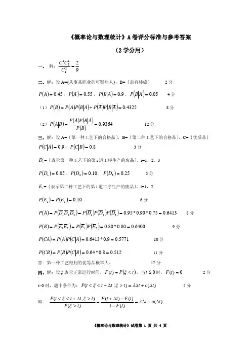 华工概率论2010-1答案