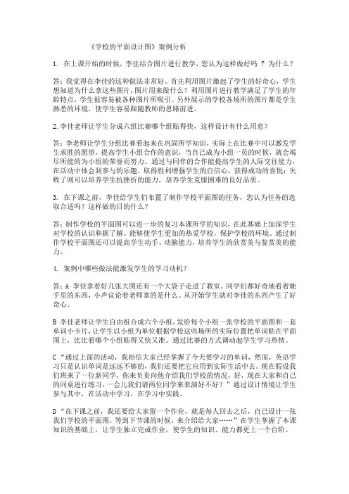 学校的平面设计图 2