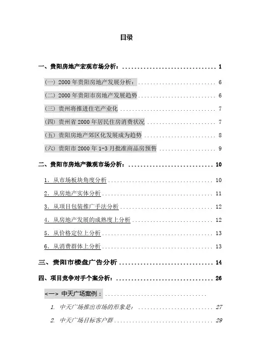国际广场策划书