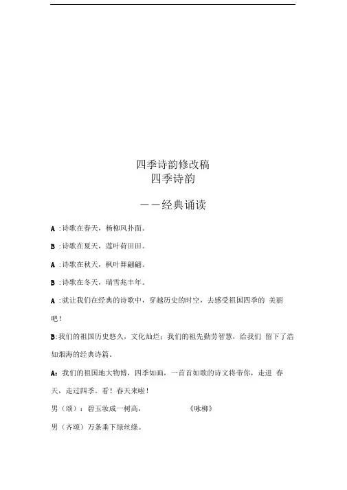 四季诗韵修改稿