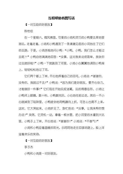 二年级作文：互相帮助看图写话