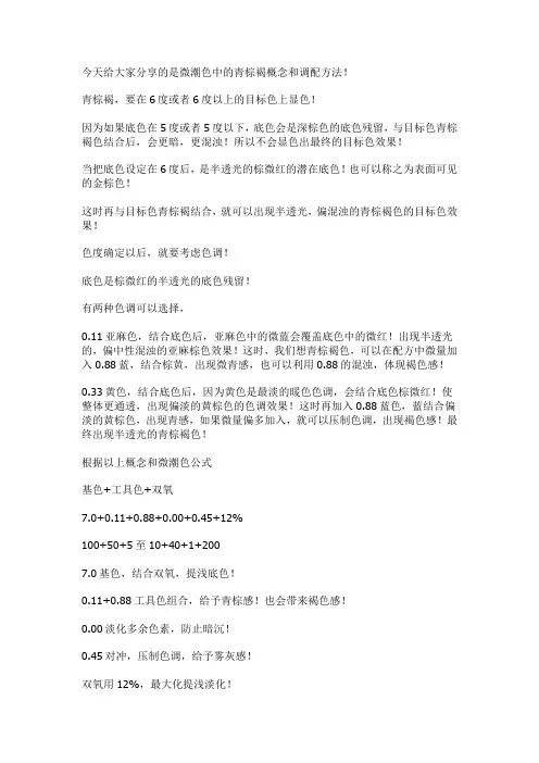 微潮色中的青棕褐概念和调配方法
