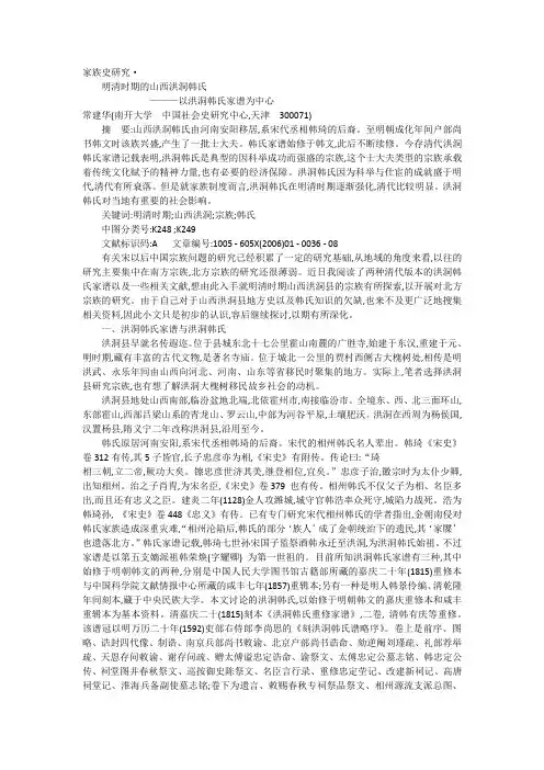 明清时期的山西洪洞韩氏