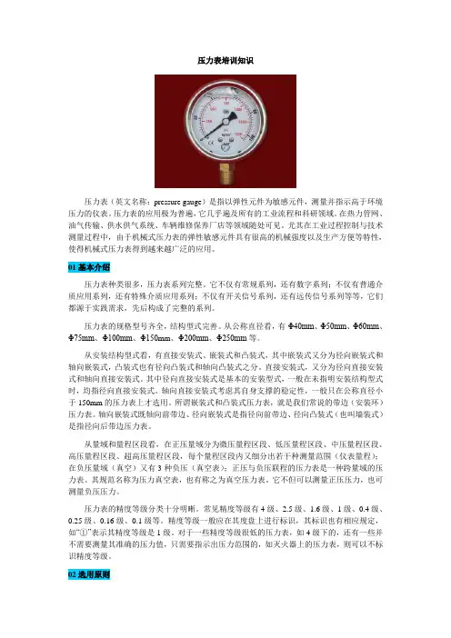 压力表培训知识