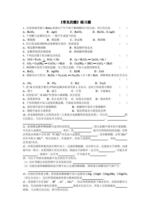 《常见的酸》练习题