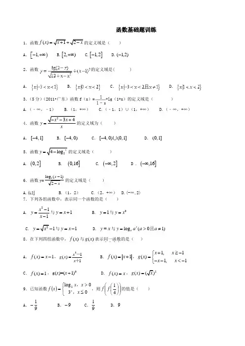 高中数学函数基础练习题