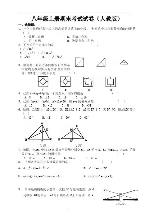 (2013)人教版八年级上册数学期末试卷