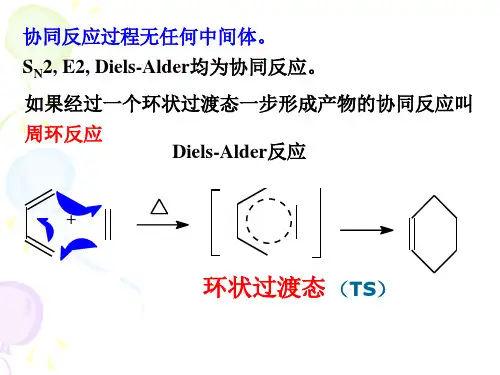 有机化学反应概论9