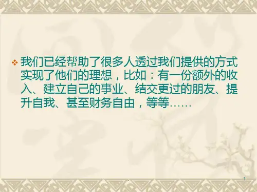 《财富的自由之路》PPT课件