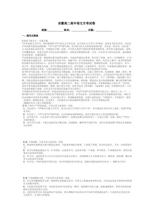 安徽高二高中语文月考试卷带答案解析
 2