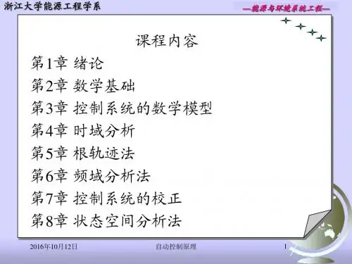 自动控制原理第一讲