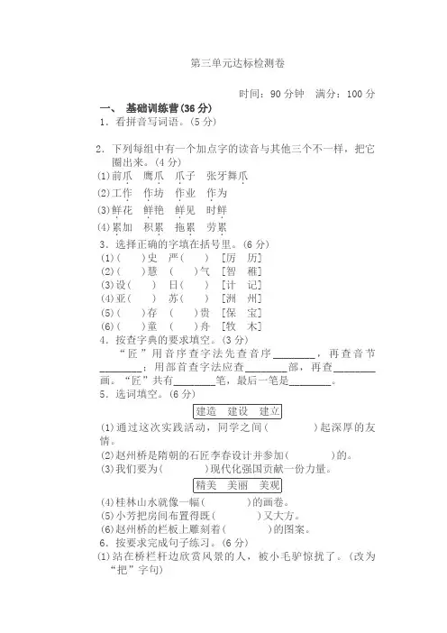 【典中点试卷】部编新人教版三年级下册语文 第三单元 达标测试卷(附答案)
