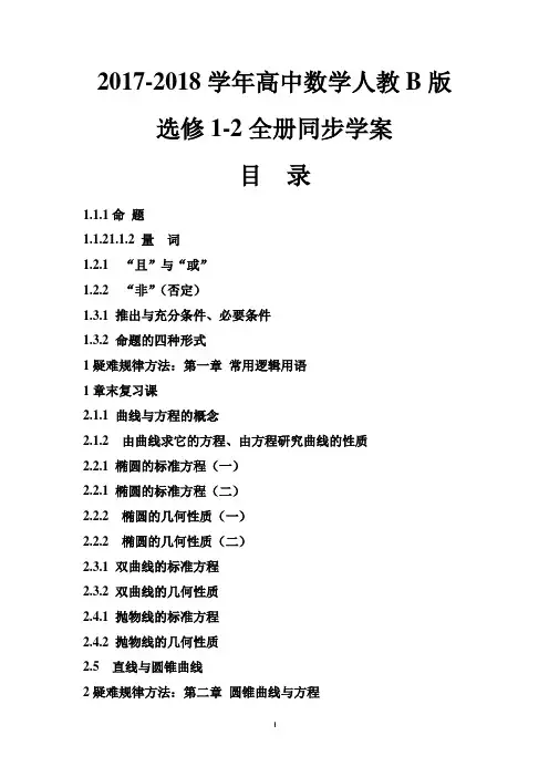 2018年人教B版高中数学选修2-1全册学案