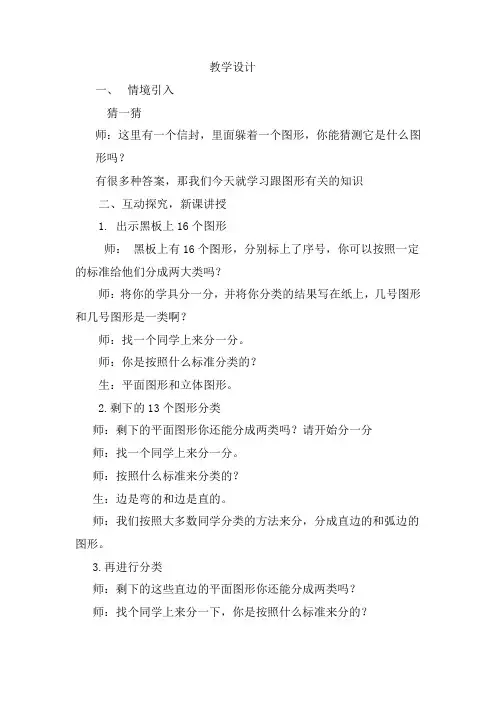 小学数学_认识四边形教学设计学情分析教材分析课后反思