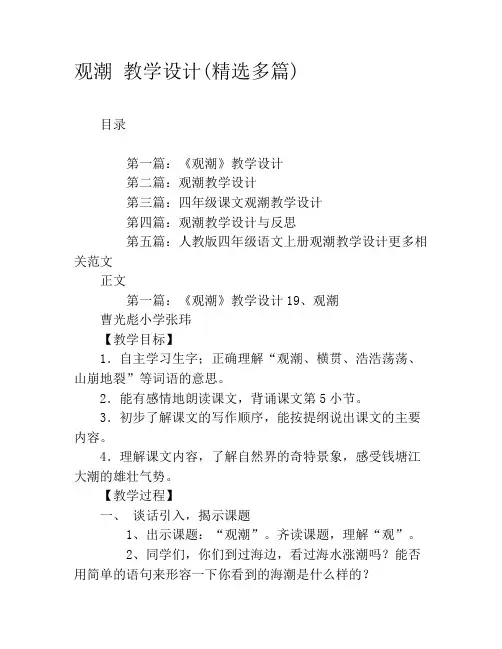 观潮 教学设计(精选多篇)