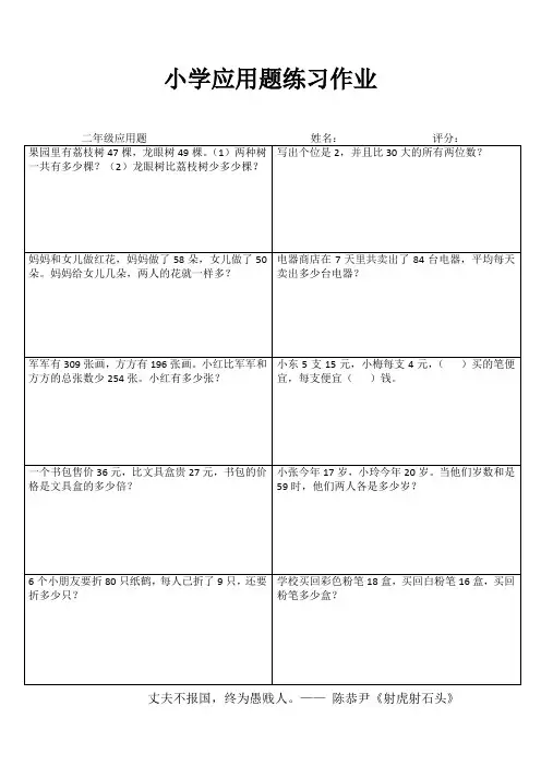 小学二年级数学精题选做III (12)