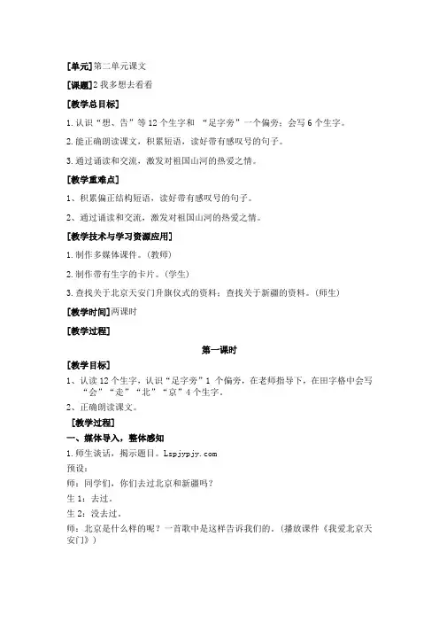 2我多想去看看教学设计