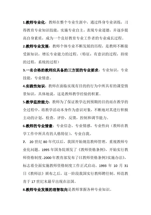 教师专业发展知识点