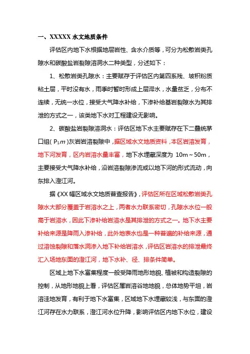 水文地质条件的各种描述实例
