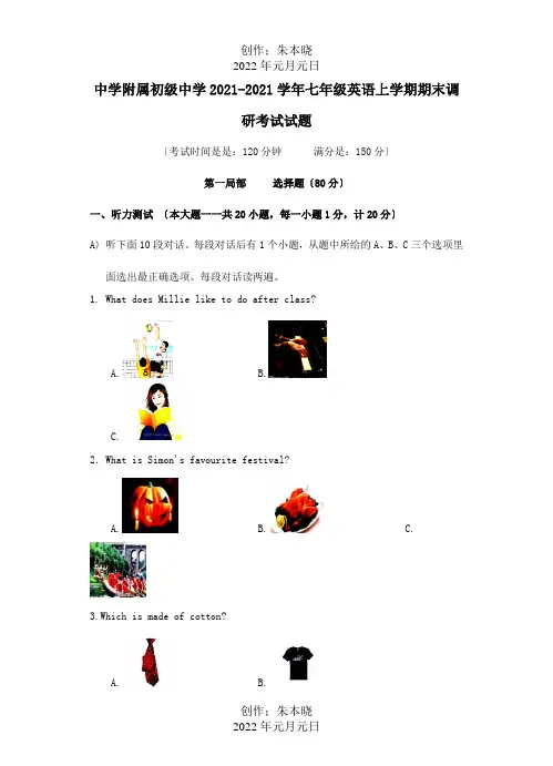 七年级英语上学期期末调研考试试题试题