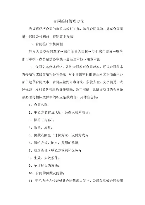 合同签订流程