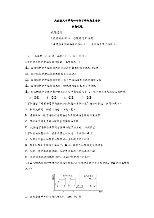 黑龙江省大庆2016-2017学年高一下学期期末考试试题生物试题含答案