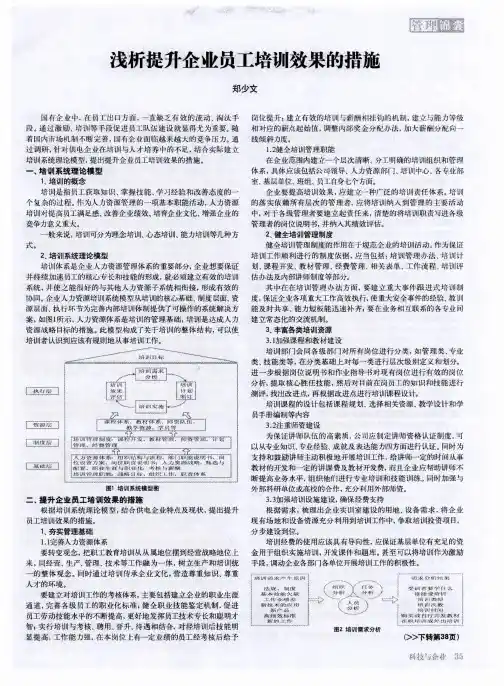 浅析提升企业员工培训效果的措施