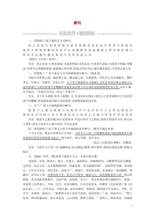 【金版教程】2016届高考语文二轮复习 第2部分 古诗文阅读 专题八 文言文 考点二 断句强化训练