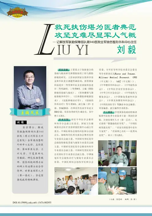 救死扶伤堪为医者典范攻坚克难尽显军人气概——记解放军联勤保障部队第940医院全军烧伤整形外科中心主任