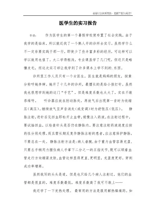 医学生的实习报告